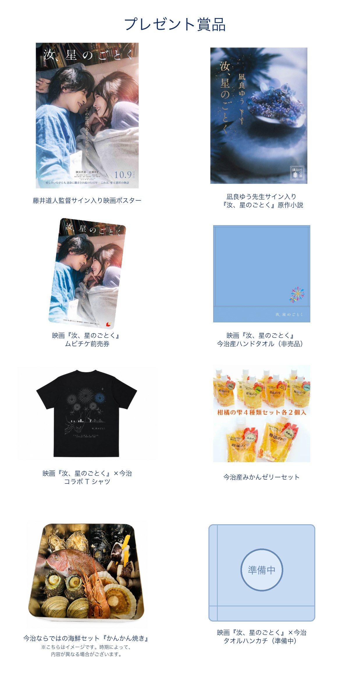 プレゼント賞品一覧