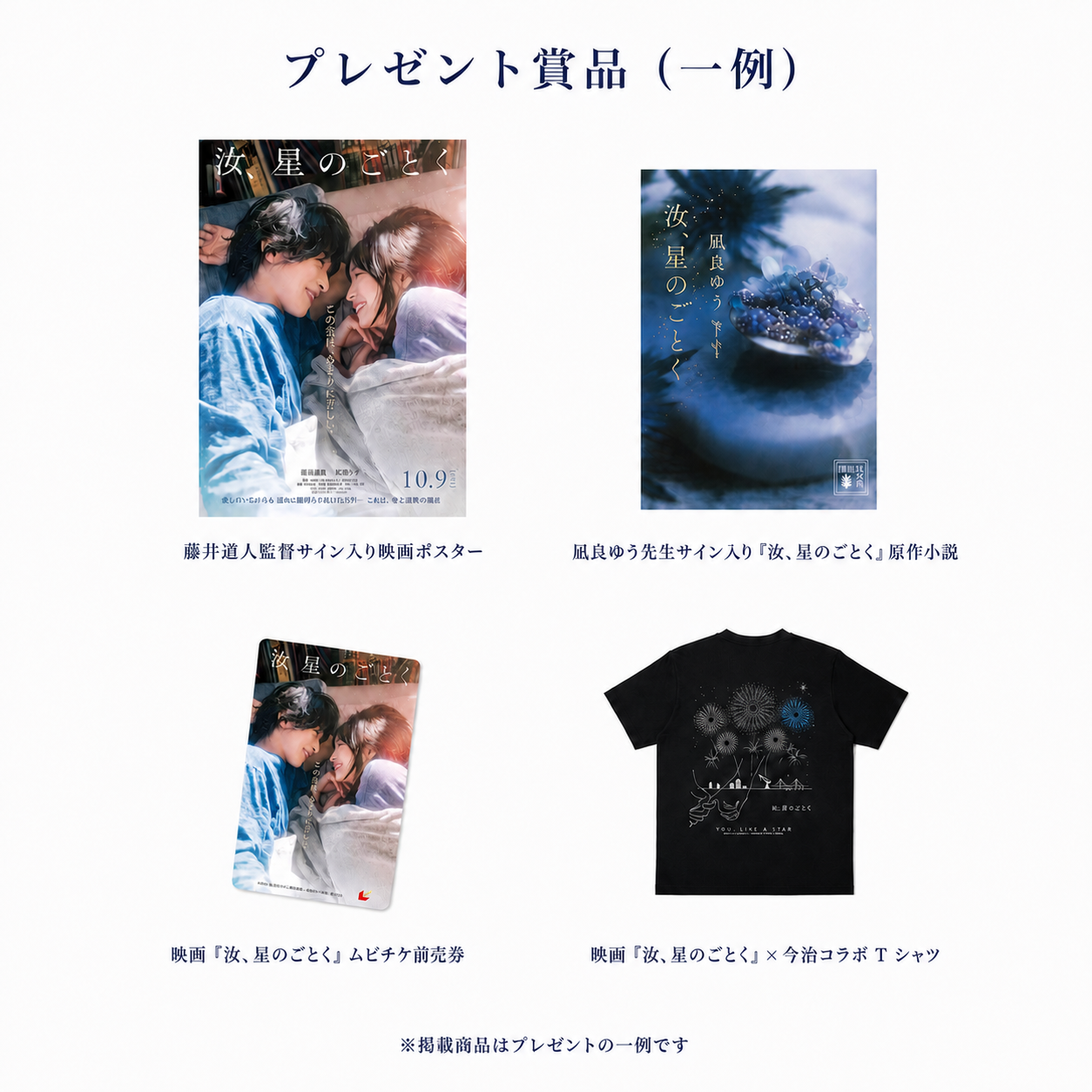 プレゼント賞品一覧