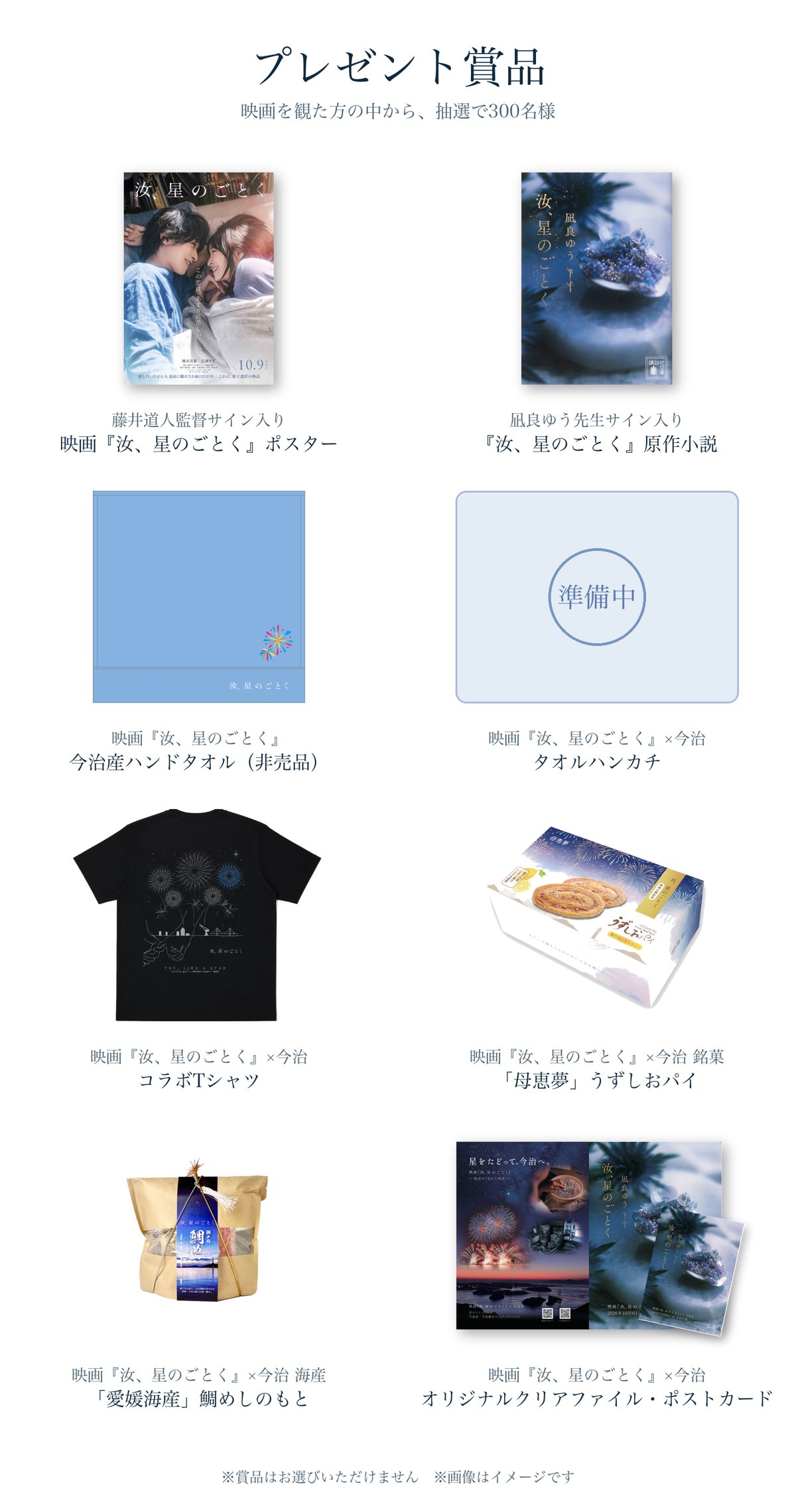 プレゼント賞品一覧