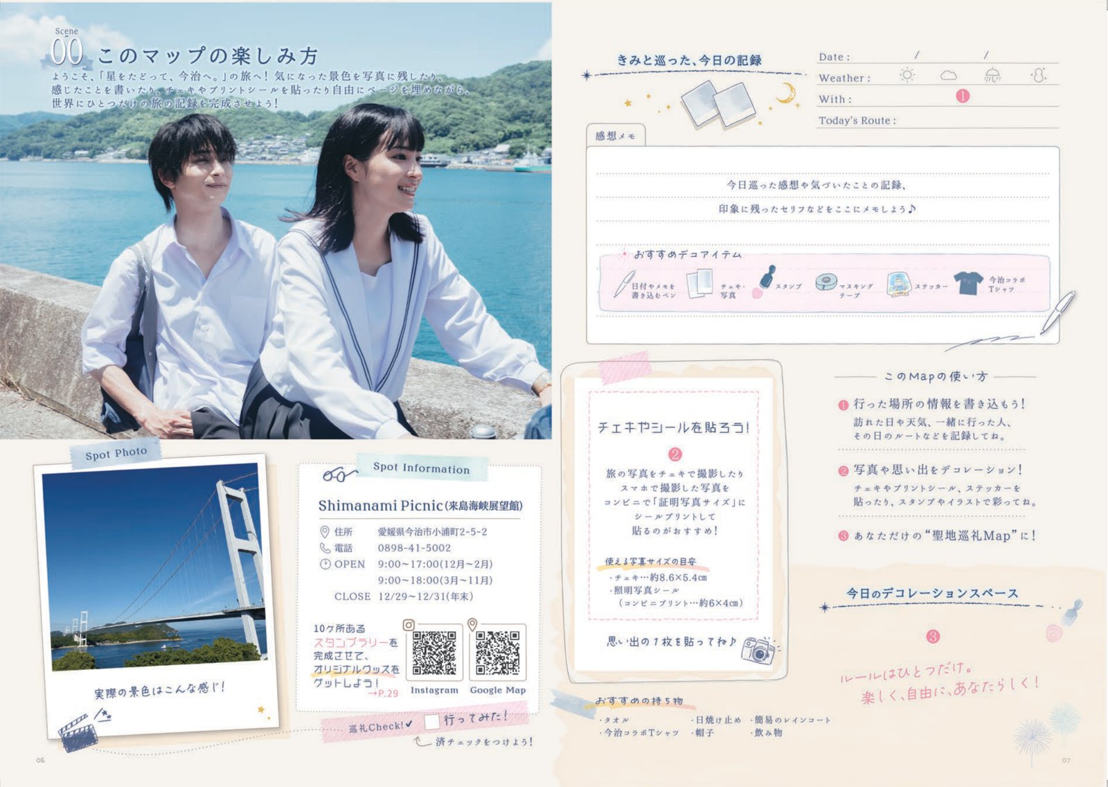 ガイドブック「このマップの楽しみ方」のページ