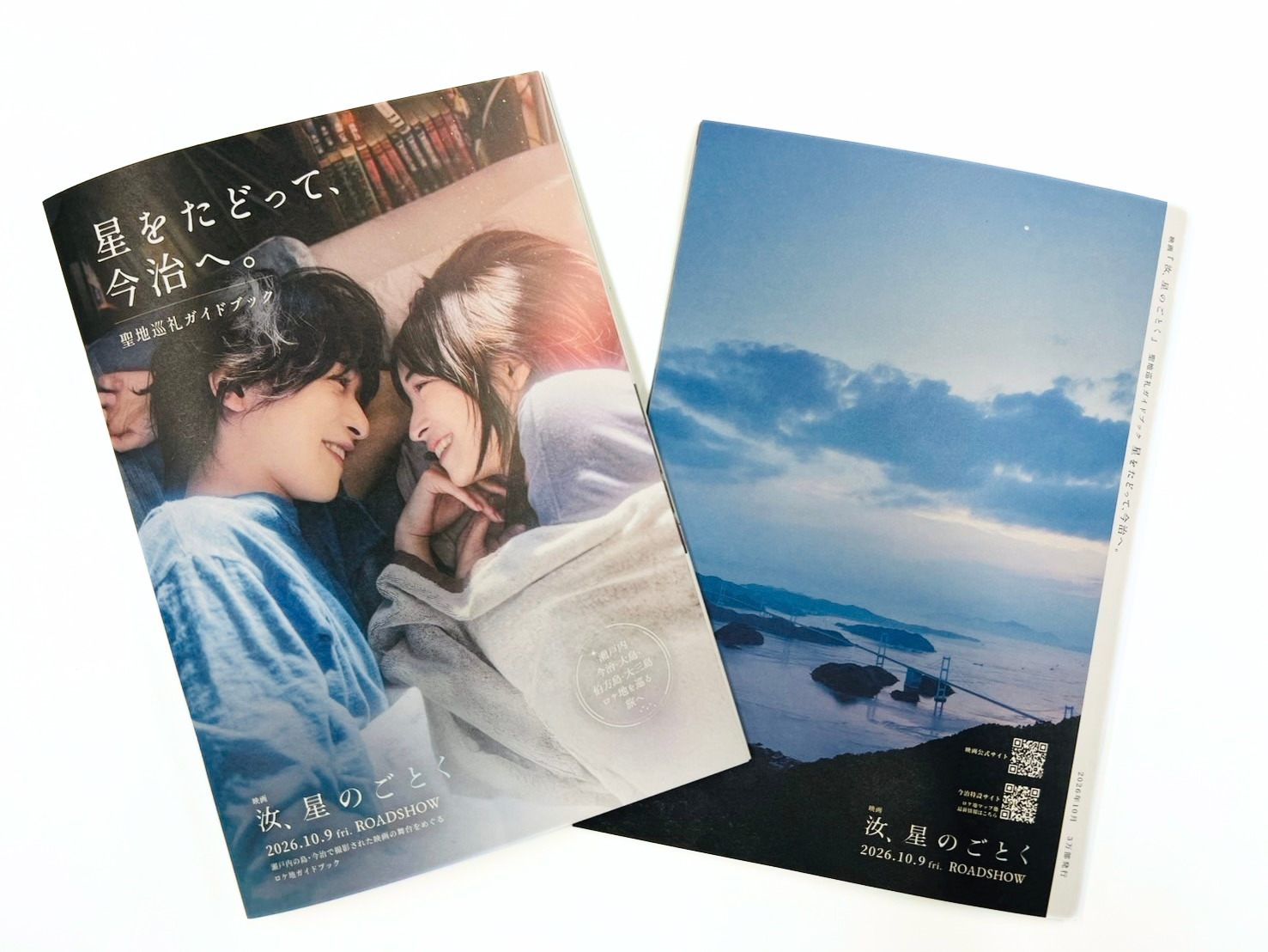聖地巡礼ガイドブック「星をたどって、今治へ。」の表紙と裏表紙