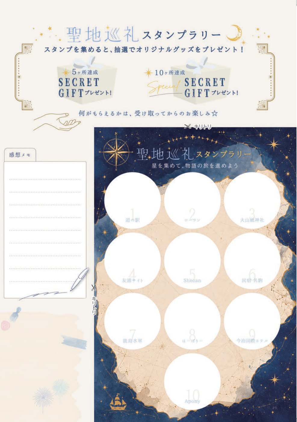 ガイドブックのスタンプラリーのページ