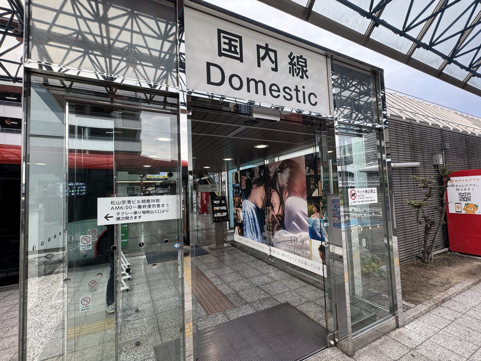 国内線の入口から見える壁面広告