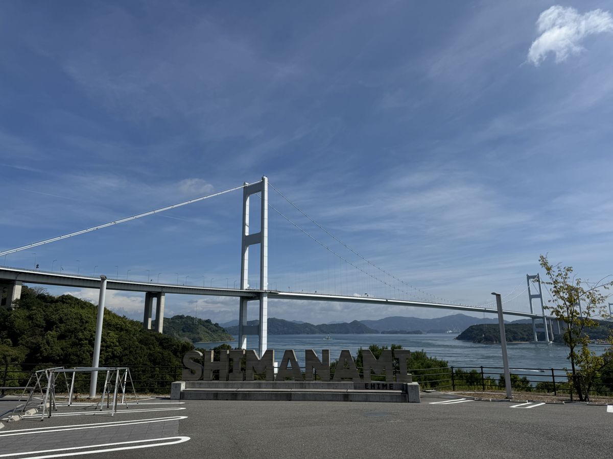 来島海峡大橋を望むモニュメント