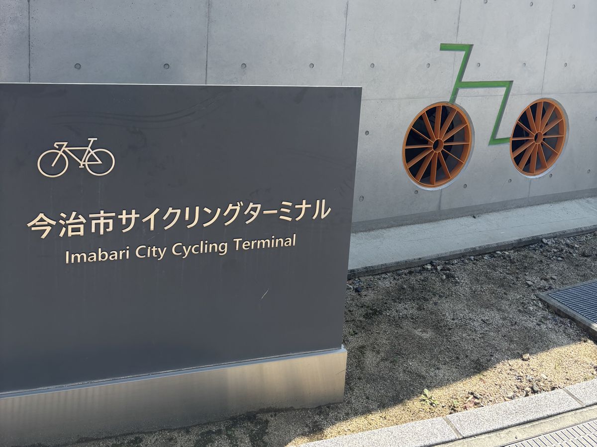 自転車のマークが目印