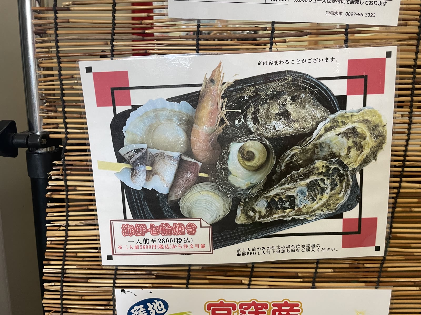能島水軍の海鮮七輪焼きの案内