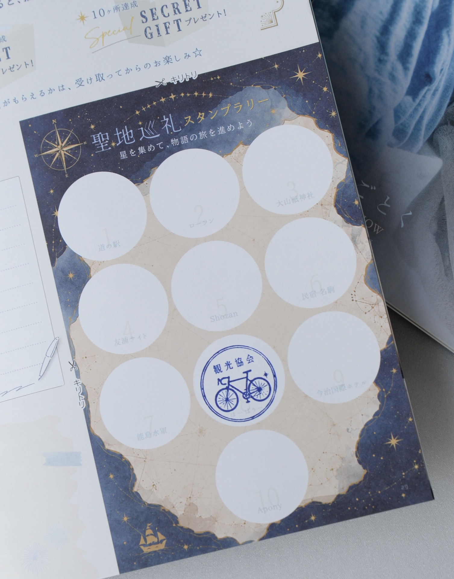 聖地巡礼スタンプラリーのスタンプ台紙