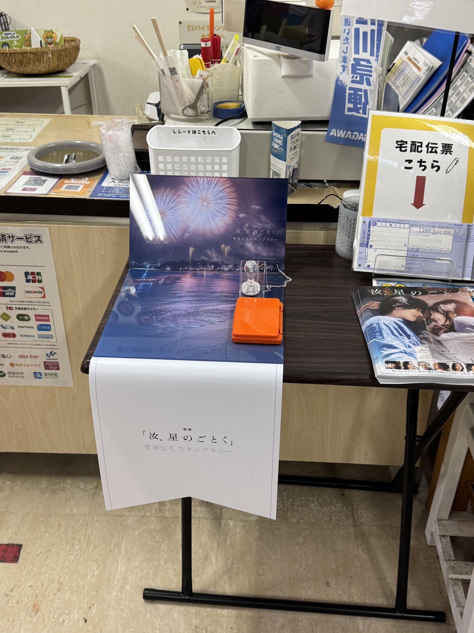 マリンオアシスはかたのスタンプ台