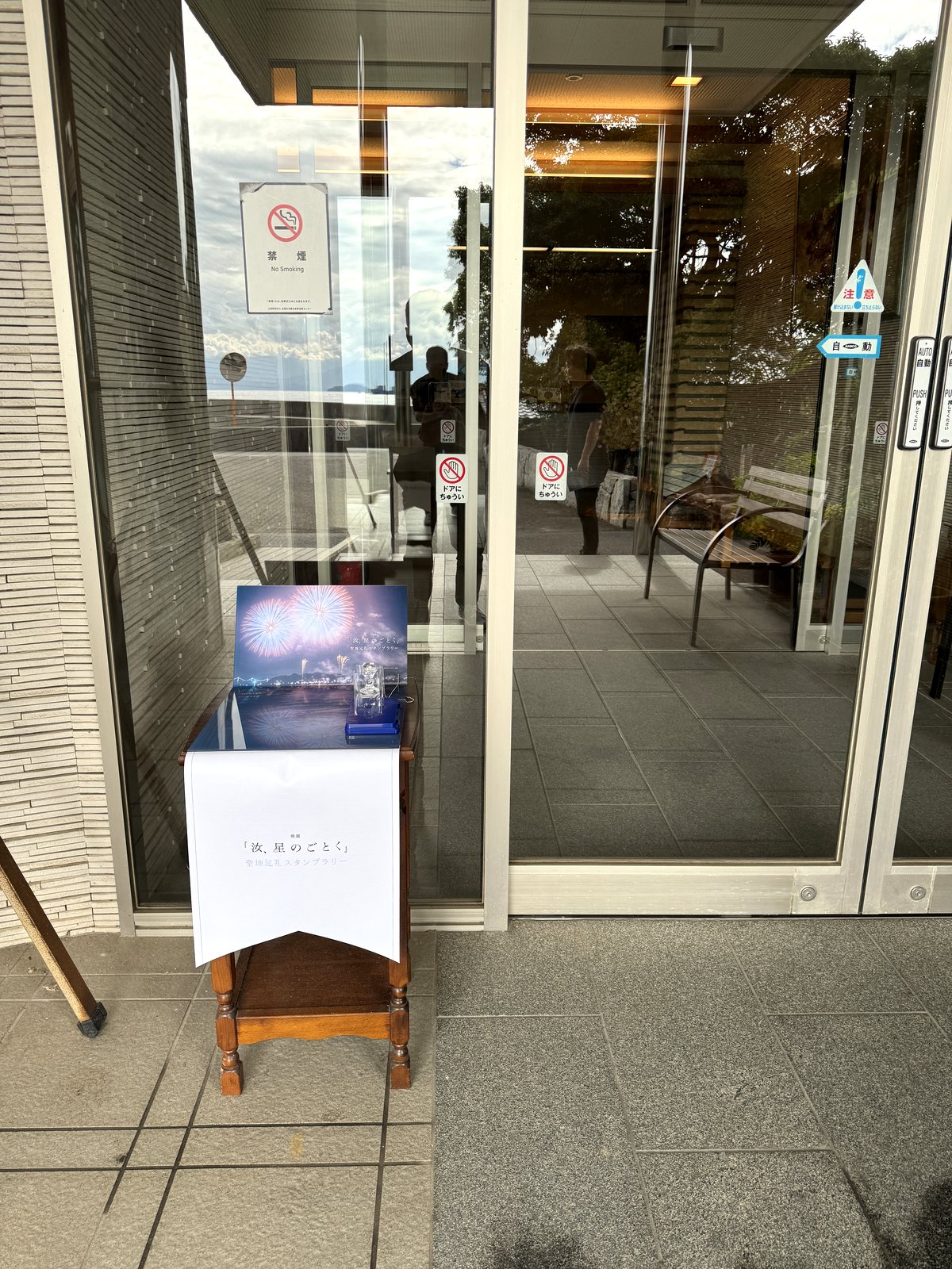 民宿 名駒の休業日に正面玄関の入口前へ設置されたスタンプ台