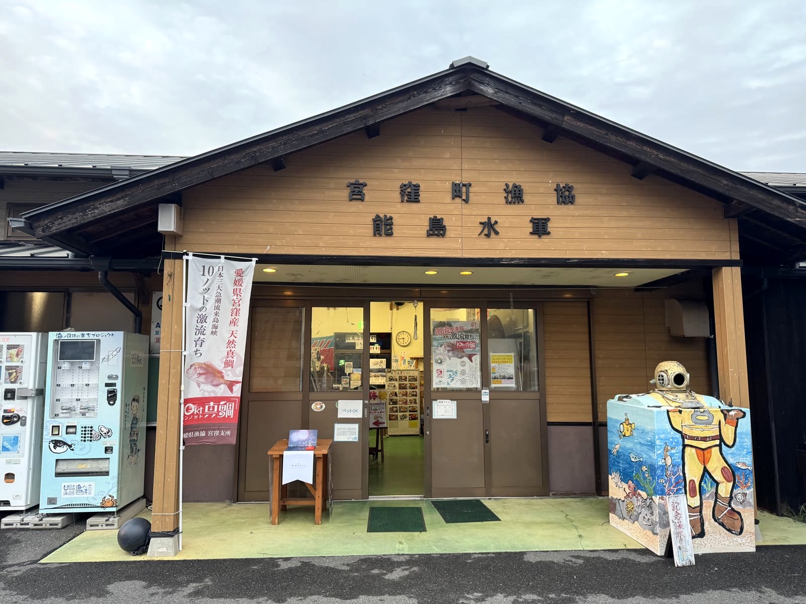 能島水軍の定休日に正面入口左側へ設置されたスタンプ台