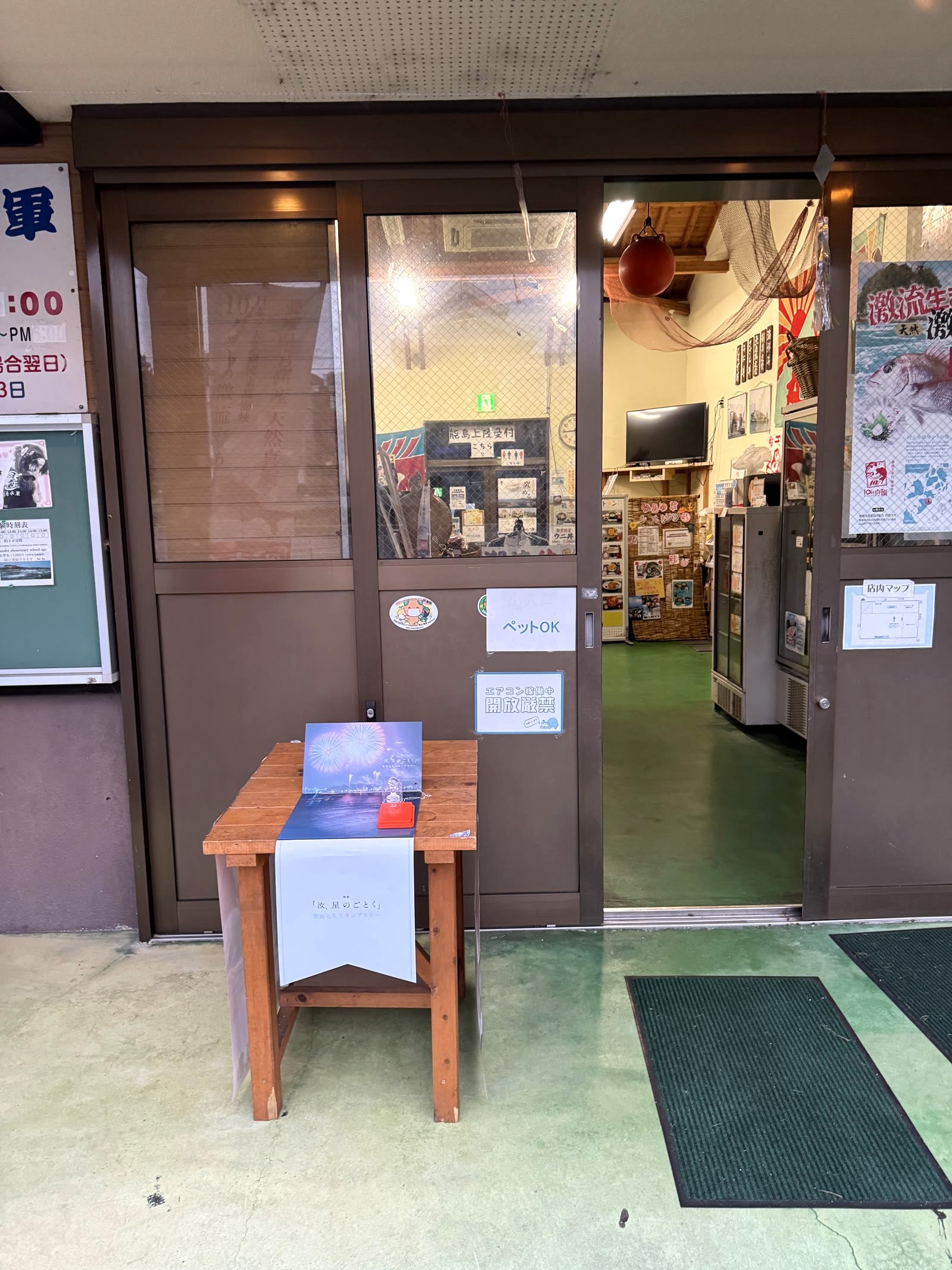 能島水軍の定休日用スタンプ台