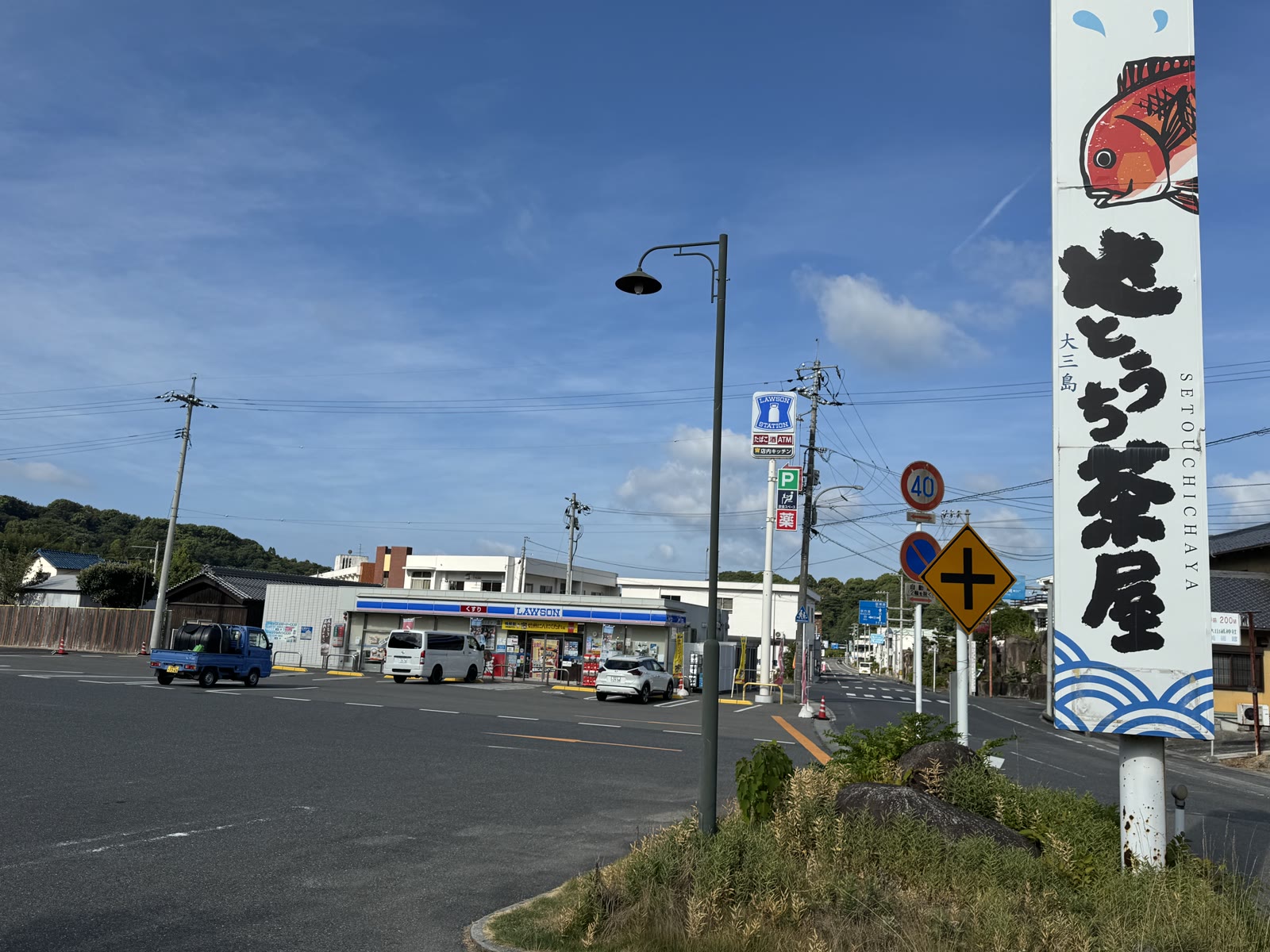 せとうち茶屋の看板越しに見えるローソン今治大三島町宮浦店