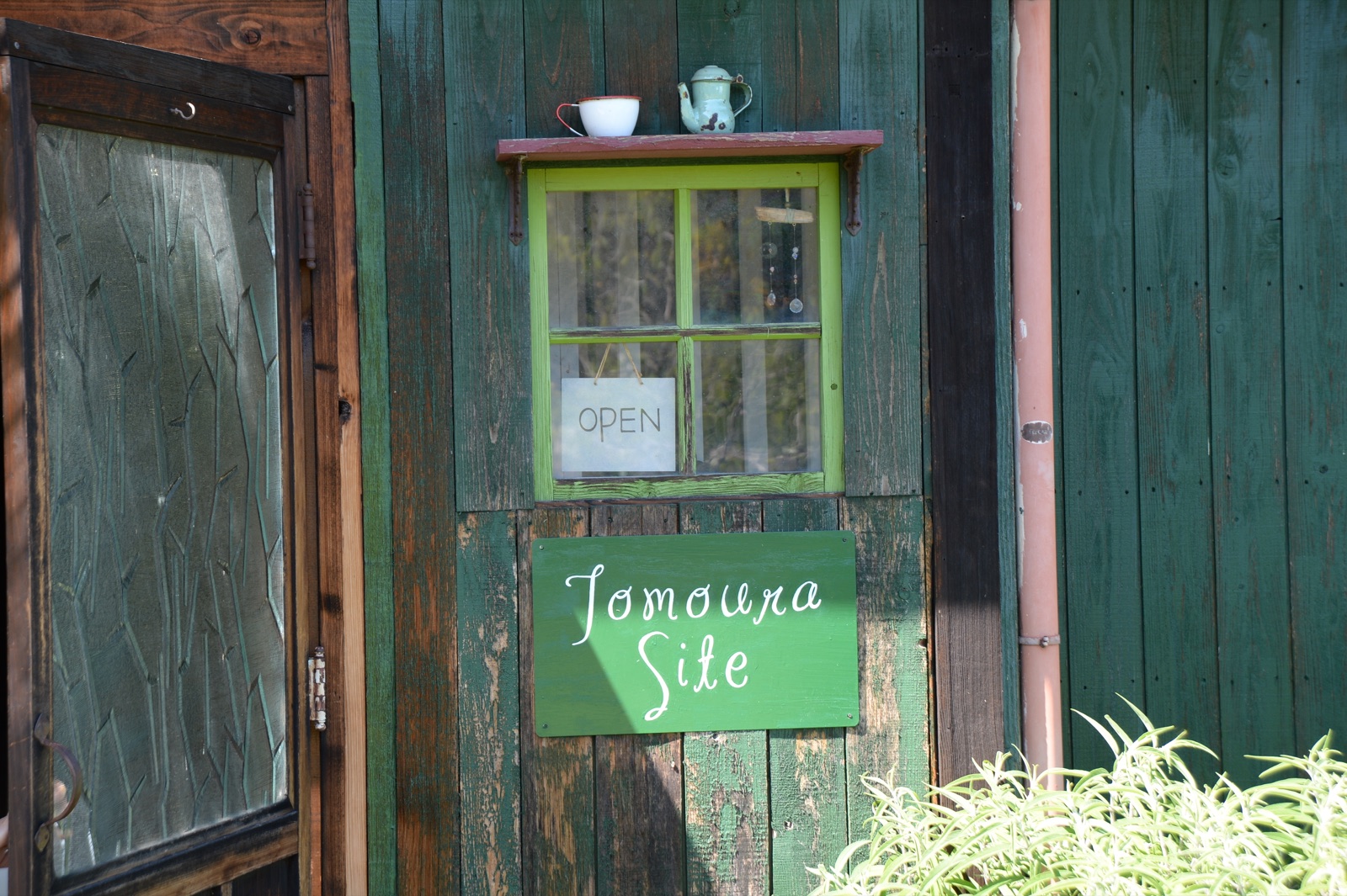 友浦サイトの看板と建物